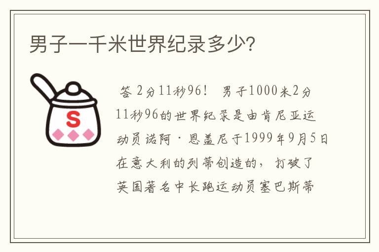 男子一千米世界纪录多少?