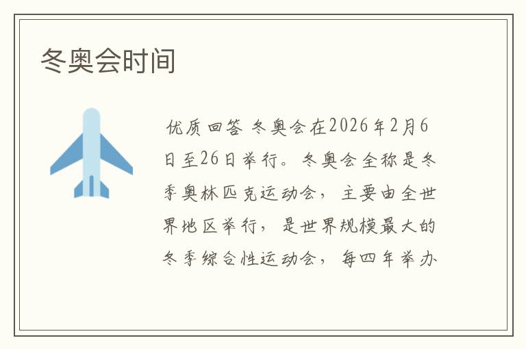 冬奥会时间