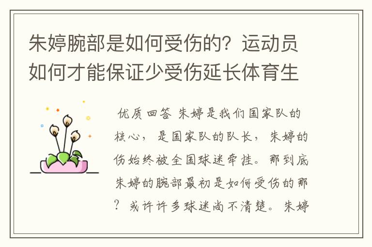 朱婷腕部是如何受伤的？运动员如何才能保证少受伤延长体育生涯？