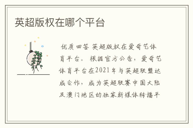 英超版权在哪个平台