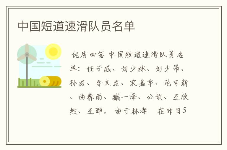 中国短道速滑队员名单