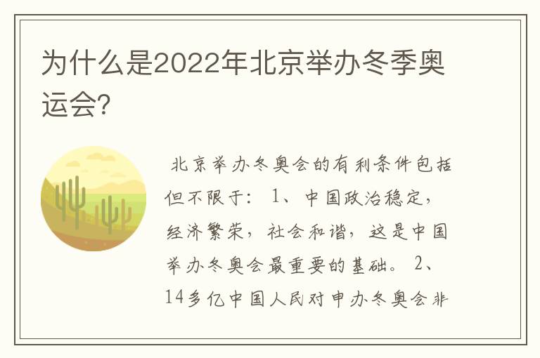 为什么是2022年北京举办冬季奥运会?