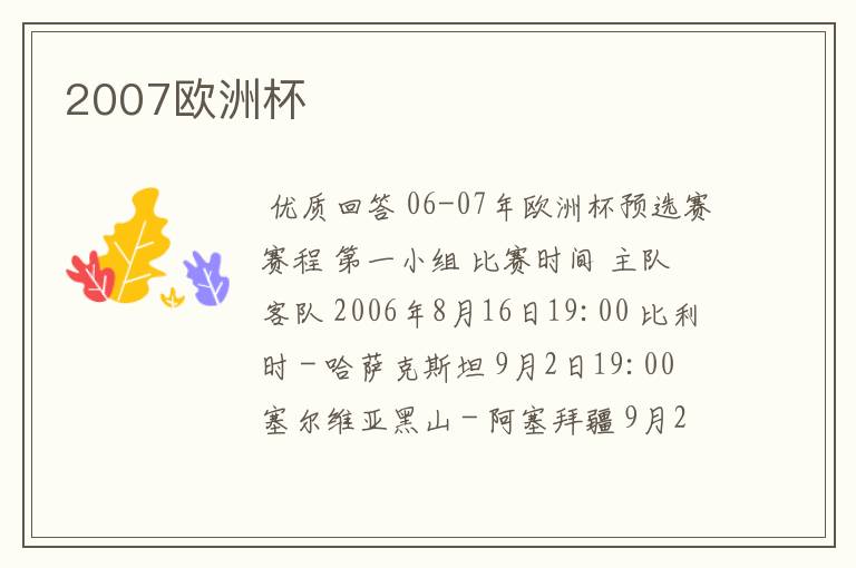 2007欧洲杯