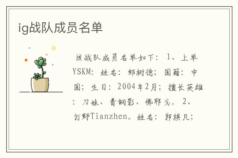 ig战队成员名单