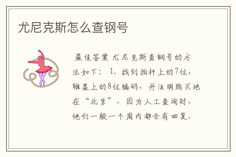 尤尼克斯怎么查钢号