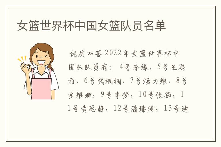 女篮世界杯中国女篮队员名单