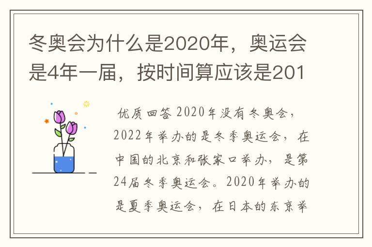 冬奥会为什么是2020年,奥运会是4年一届,按时间算应该是2016,2020年啊,这是为什么?