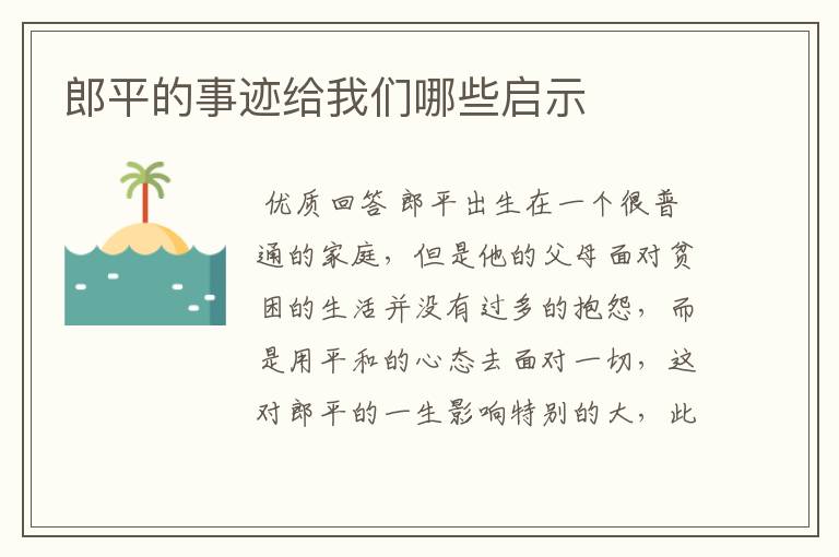 郎平的事迹给我们哪些启示