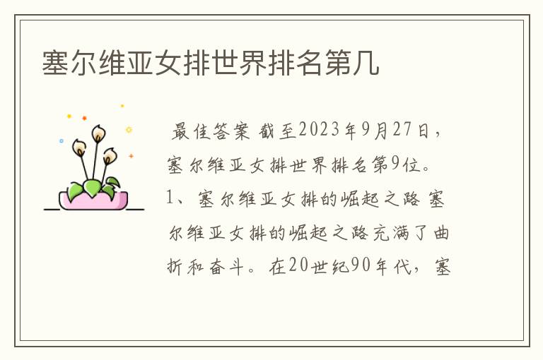 塞尔维亚女排世界排名第几