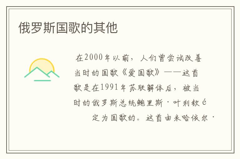 俄罗斯国歌的其他