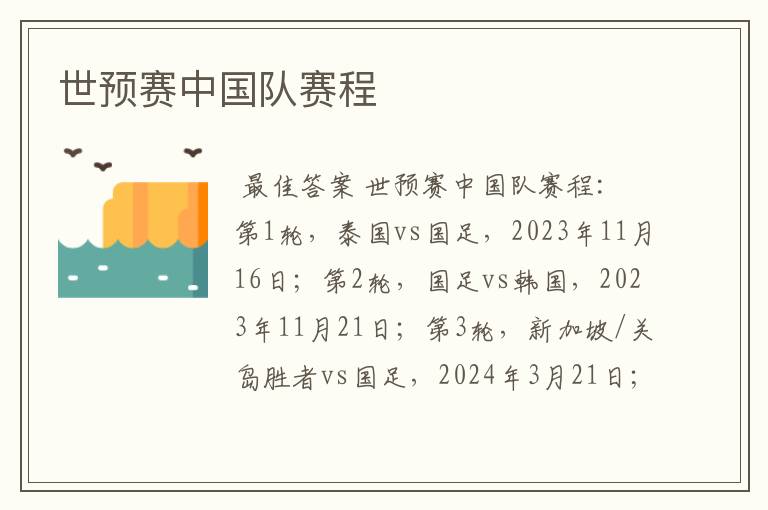 世预赛中国队赛程