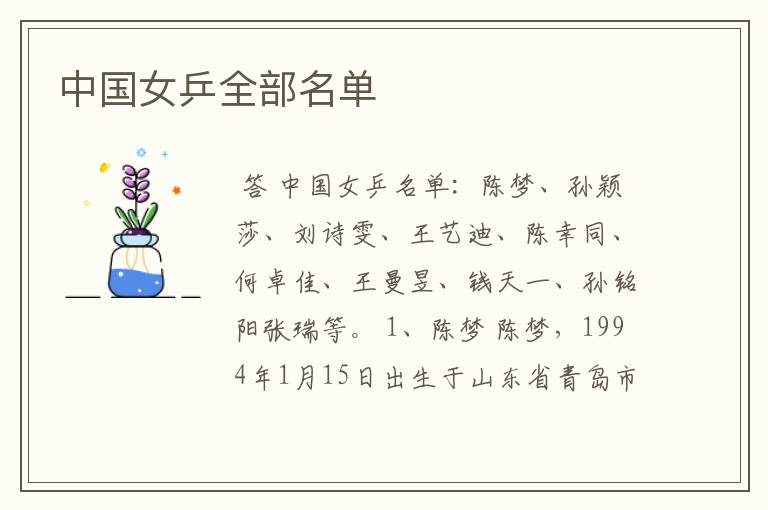 中国女乒全部名单