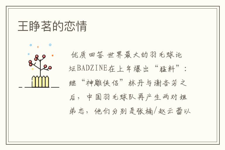王睁茗的恋情