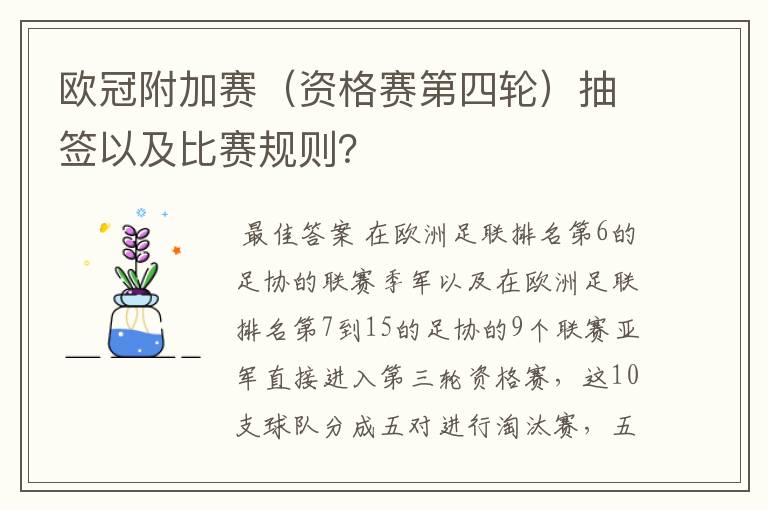 欧冠附加赛(资格赛第四轮)抽签以及比赛规则?