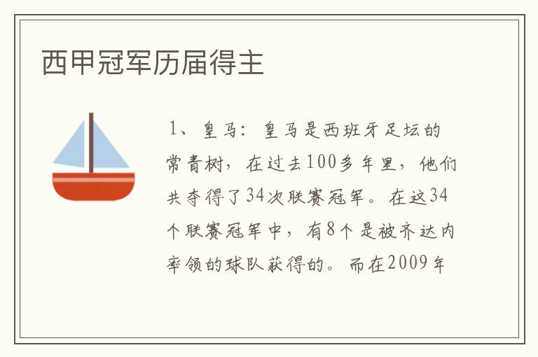 西甲冠军历届得主