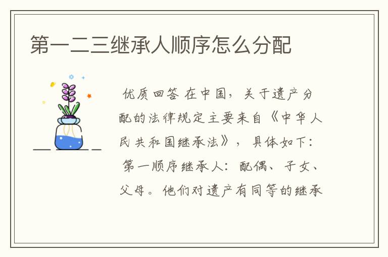 第一二三继承人顺序怎么分配