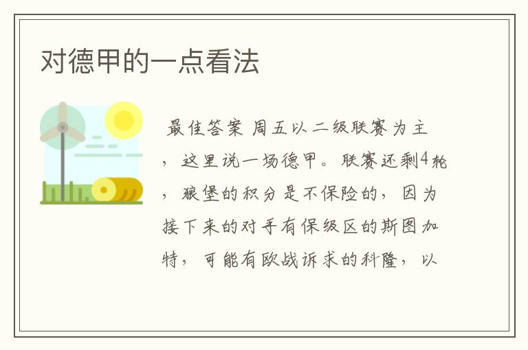 对德甲的一点看法
