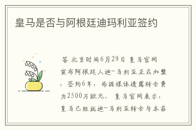 皇马是否与阿根廷迪玛利亚签约