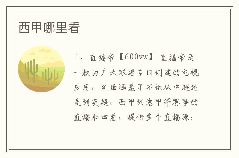 西甲哪里看