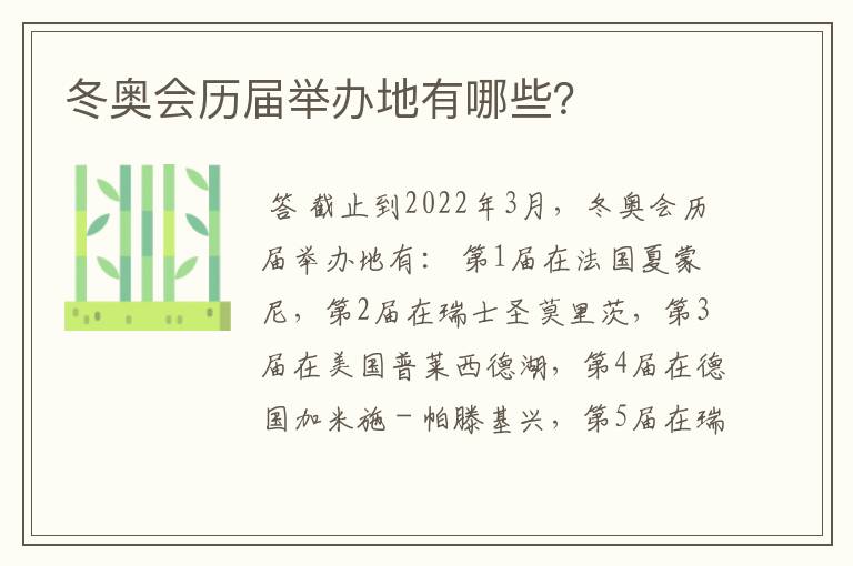冬奥会历届举办地有哪些？