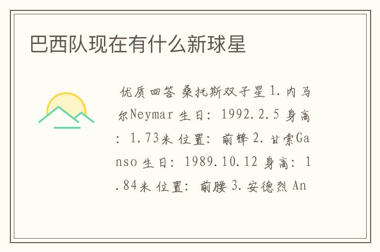 巴西队现在有什么新球星