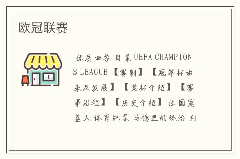 欧冠联赛