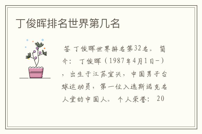 丁俊晖排名世界第几名
