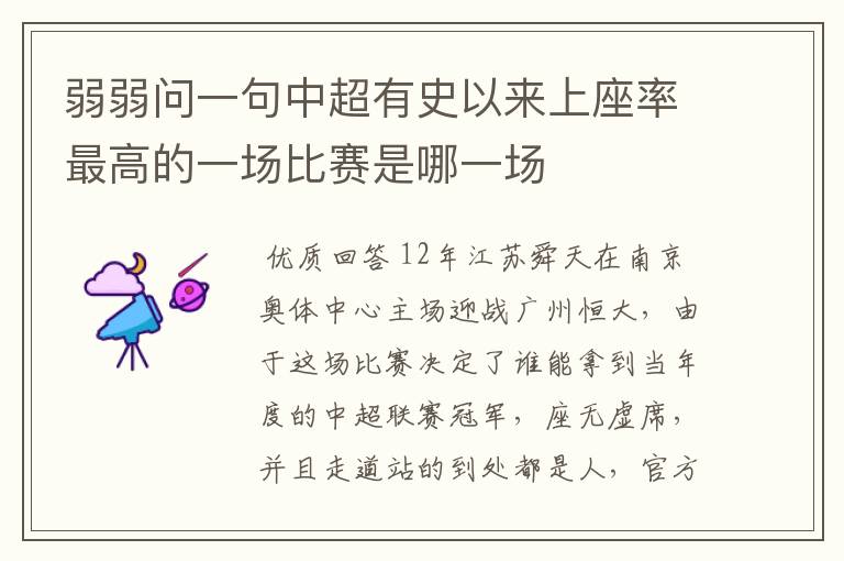 弱弱问一句中超有史以来上座率最高的一场比赛是哪一场