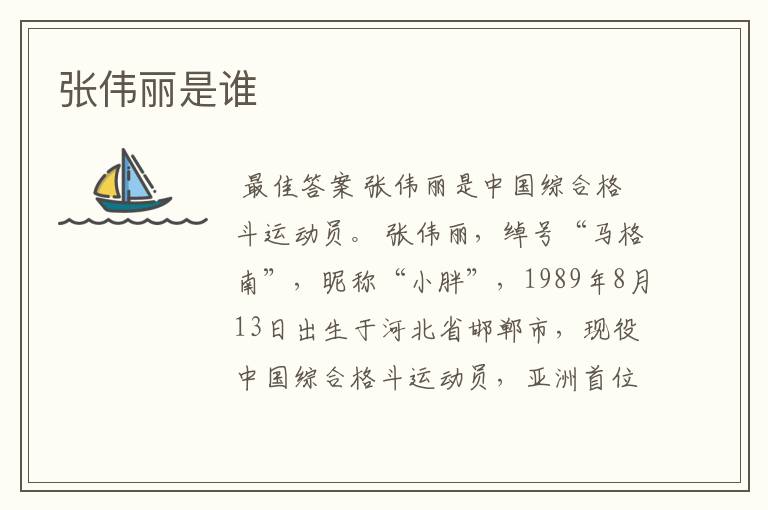 张伟丽是谁