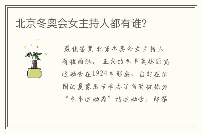 北京冬奥会女主持人都有谁?
