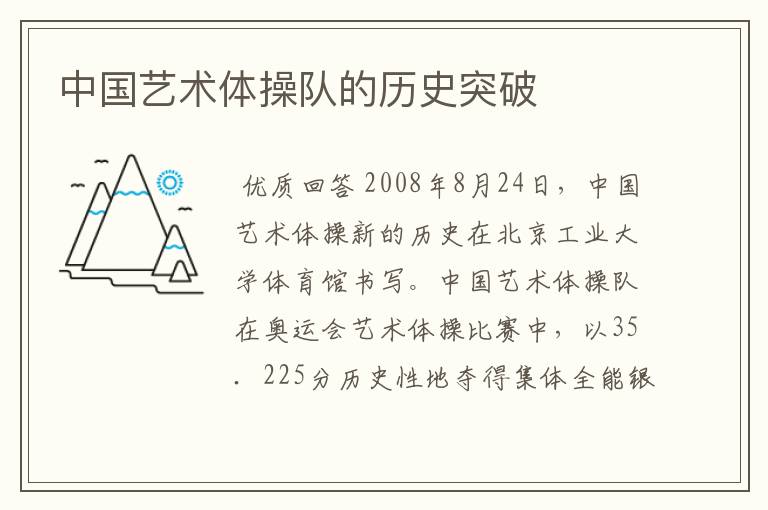 中国艺术体操队的历史突破