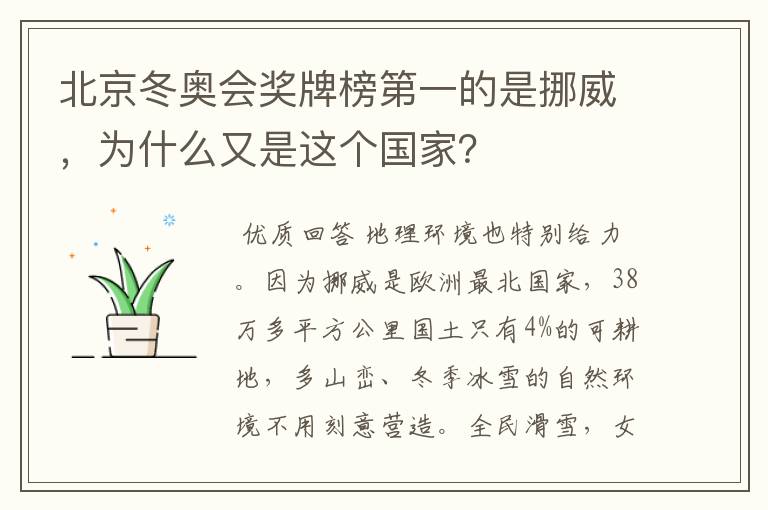 北京冬奥会奖牌榜第一的是挪威，为什么又是这个国家？