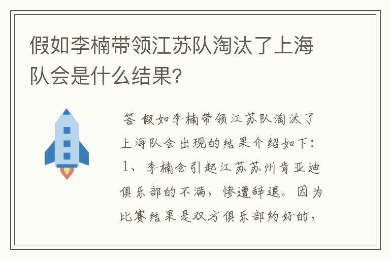 假如李楠带领江苏队淘汰了上海队会是什么结果?