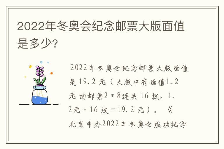 2022年冬奥会纪念邮票大版面值是多少?