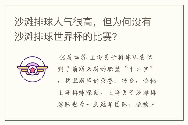 沙滩排球人气很高,但为何没有沙滩排球世界杯的比赛?