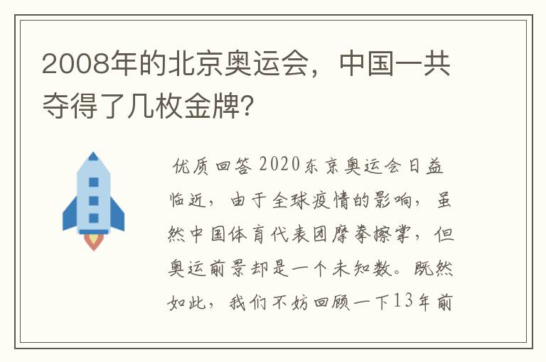 2008年的北京奥运会,中国一共夺得了几枚金牌?