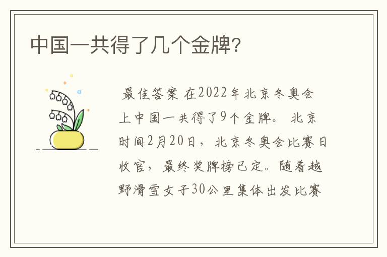 中国一共得了几个金牌?