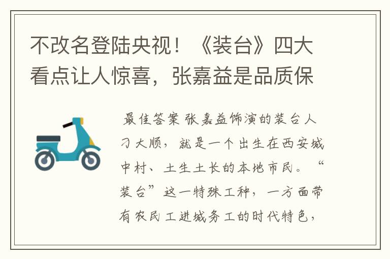 不改名登陆央视！《装台》四大看点让人惊喜，张嘉益是品质保障，你期待吗？