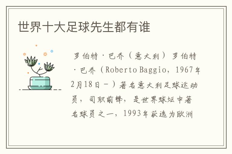 世界十大足球先生都有谁