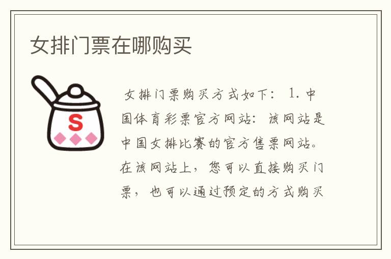 女排门票在哪购买
