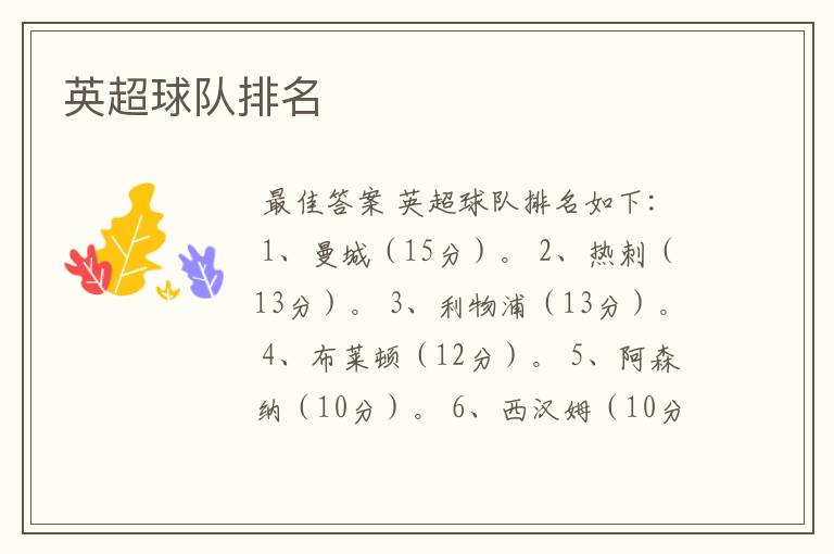 英超球队排名
