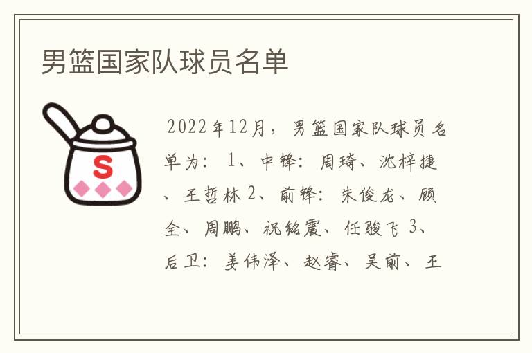 男篮国家队球员名单