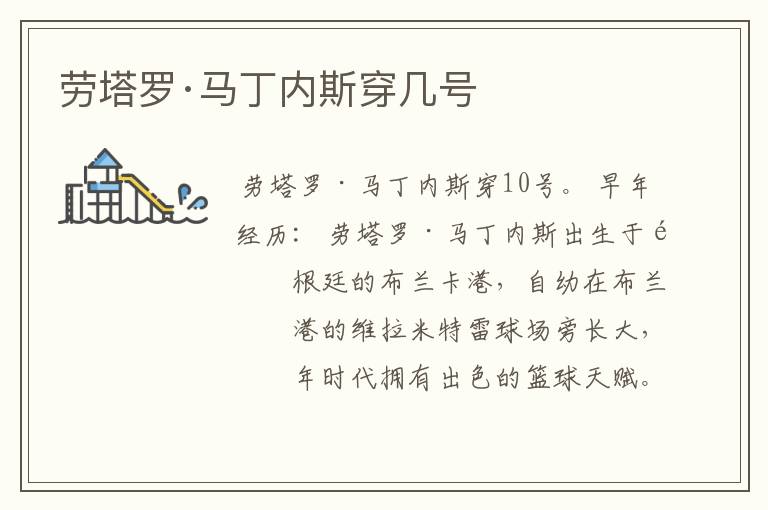 劳塔罗·马丁内斯穿几号