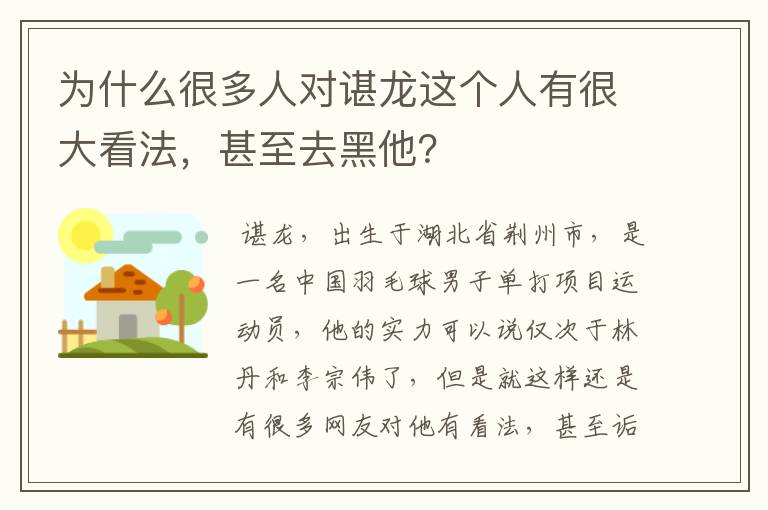 为什么很多人对谌龙这个人有很大看法，甚至去黑他？