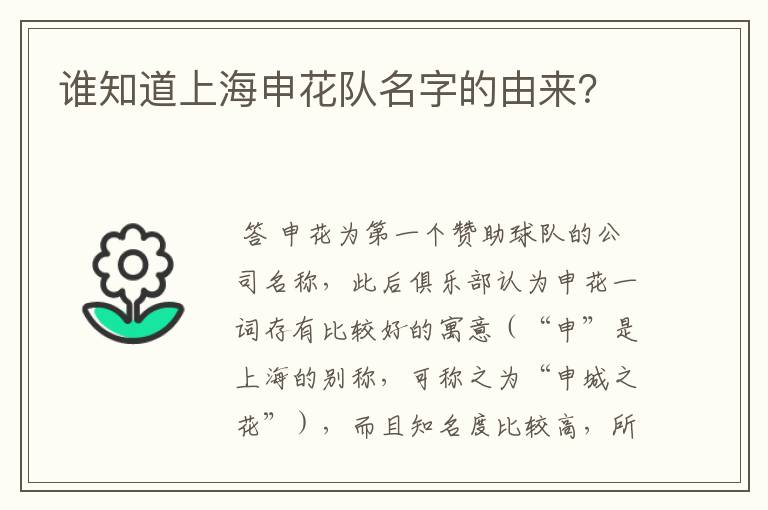 谁知道上海申花队名字的由来?