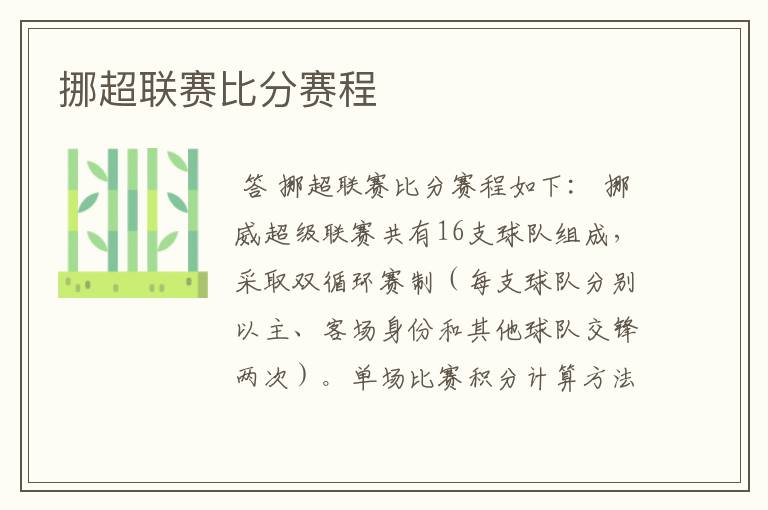 挪超联赛比分赛程