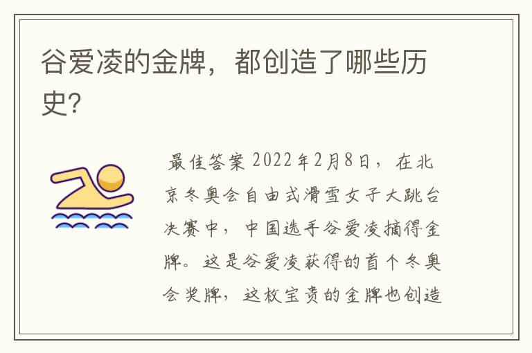 谷爱凌的金牌,都创造了哪些历史?