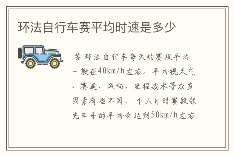 环法自行车赛平均时速是多少