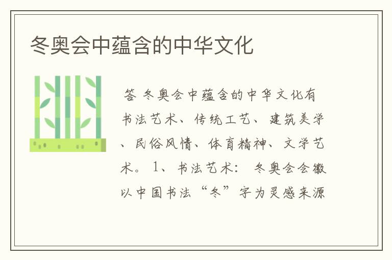 冬奥会中蕴含的中华文化