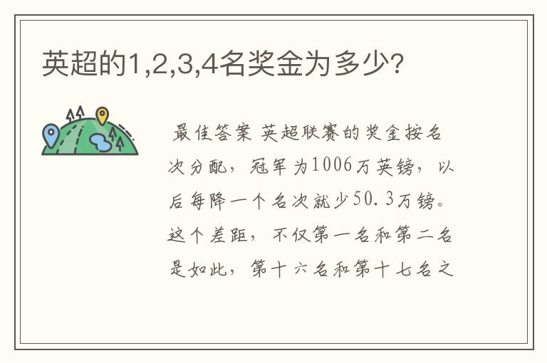 英超的1,2,3,4名奖金为多少?